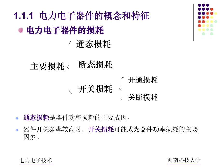 西南科技大学的电力电子技术_第3页