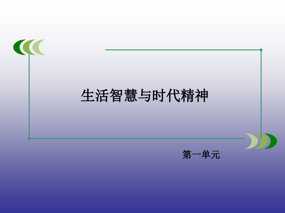 2017政治必修4人教新课标1.3.2哲学史上的伟大变革 课件._第1页