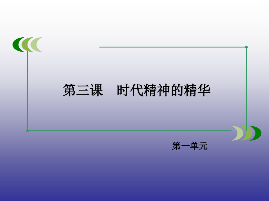 2017政治必修4人教新课标1.3.2哲学史上的伟大变革 课件._第2页