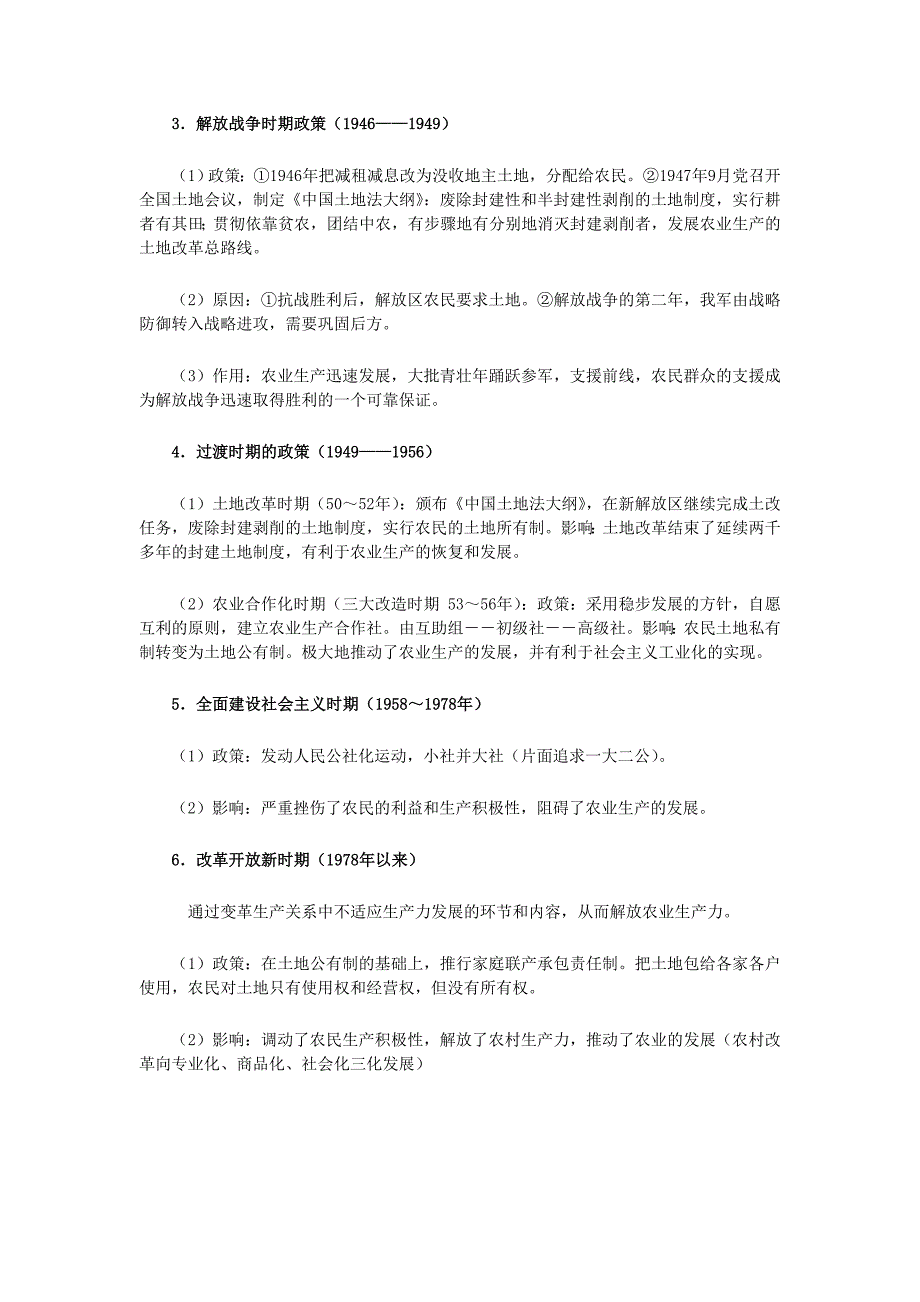 2013年考研政治大纲之土地政策专题复习_第2页