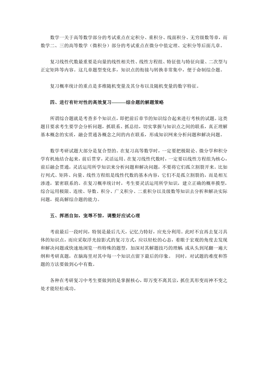 2013年考研政治大纲之土地政策专题复习_第4页