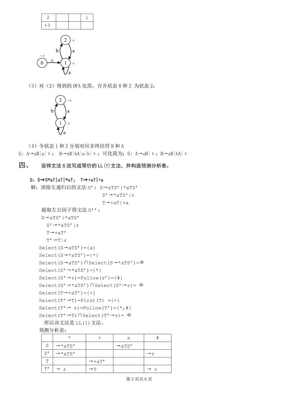 编译原理期末试题及答案_第5页