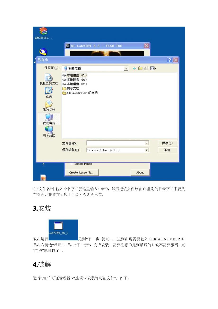 LabVIEW86中文破解版安装方法_第3页