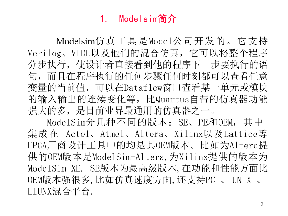 ModelSim入门教程_第2页