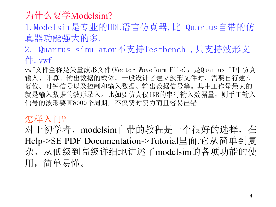 ModelSim入门教程_第4页