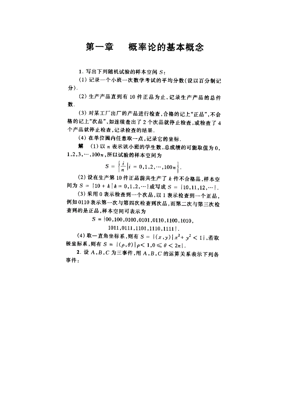 浙江大学第四版概率论与数理统计 作业解答_第1页