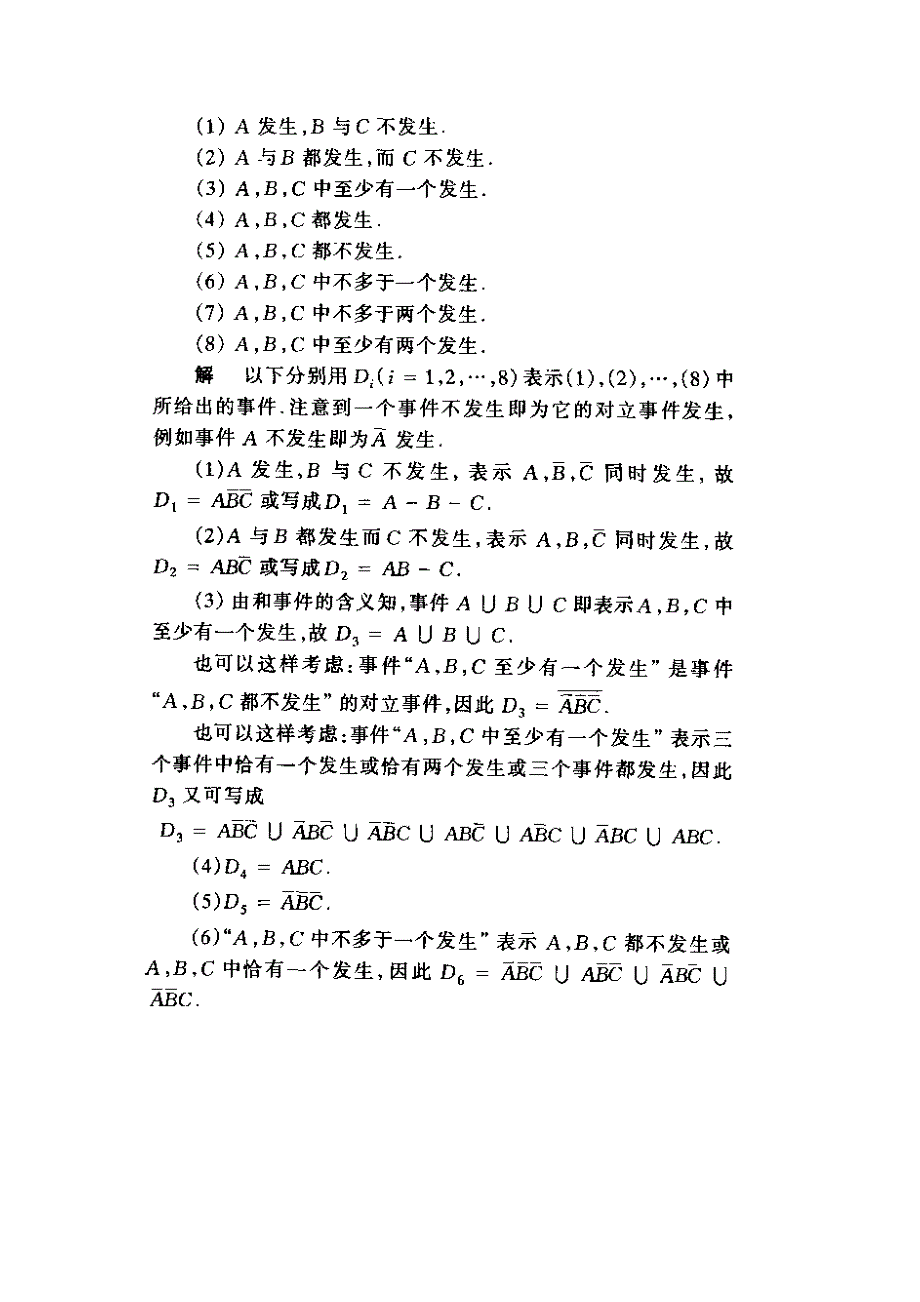 浙江大学第四版概率论与数理统计 作业解答_第2页