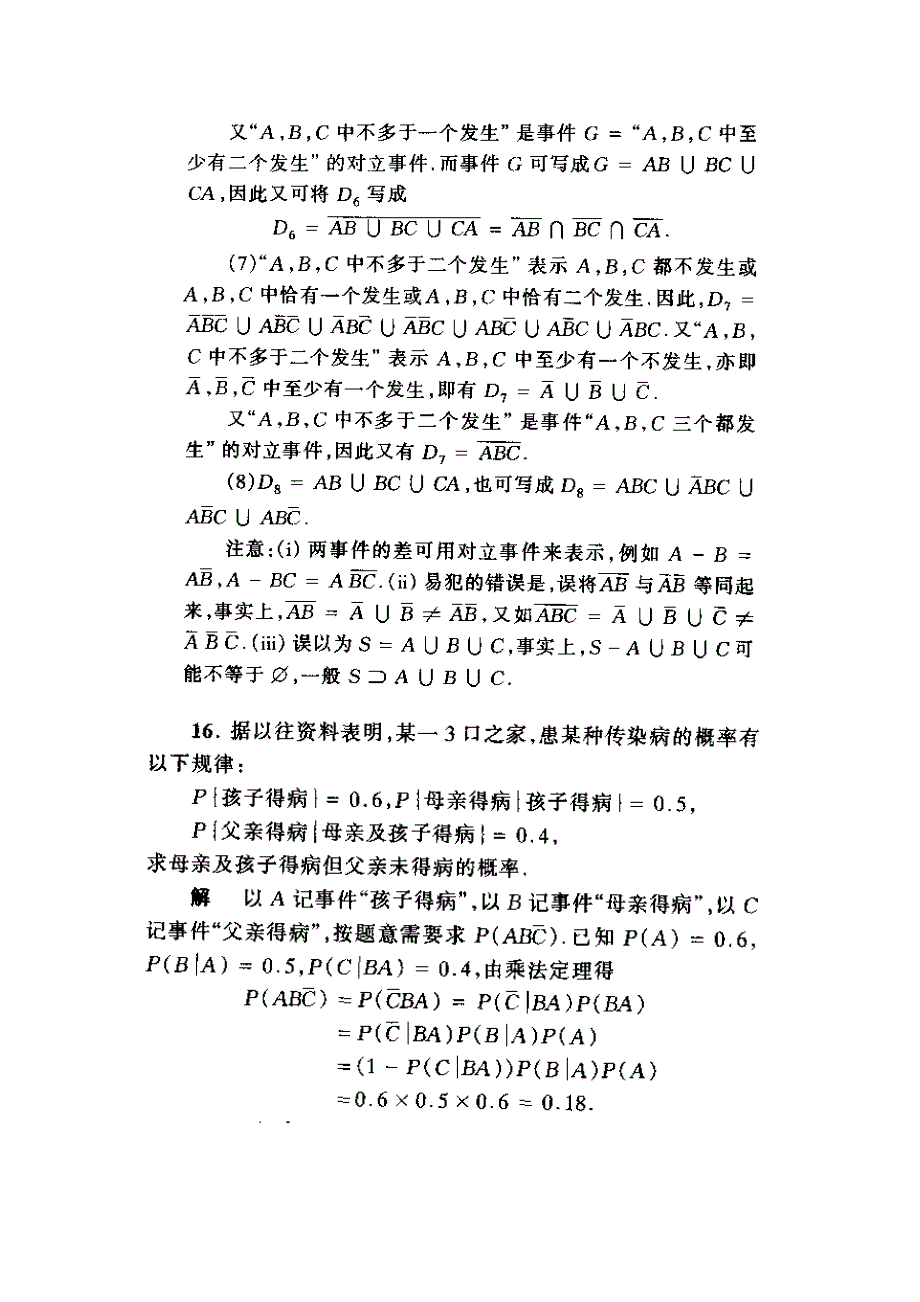 浙江大学第四版概率论与数理统计 作业解答_第3页