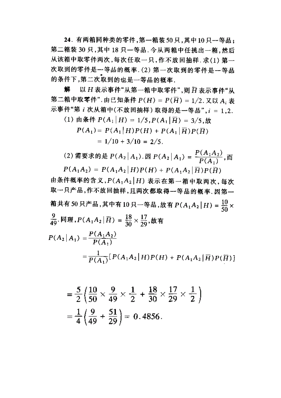 浙江大学第四版概率论与数理统计 作业解答_第4页