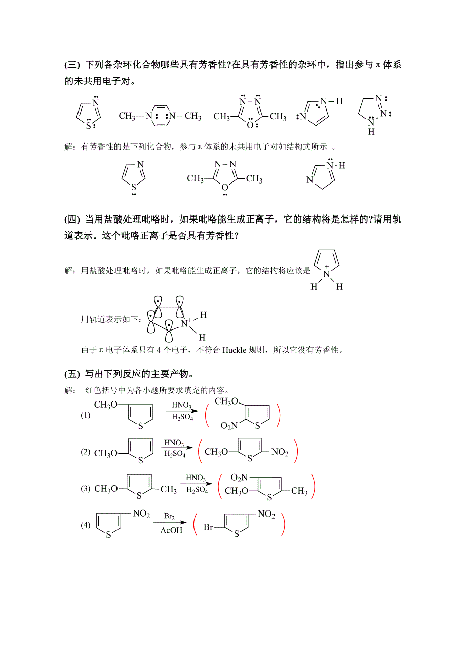 高鸿宾四版有机化学答案第十七章 杂环_第2页