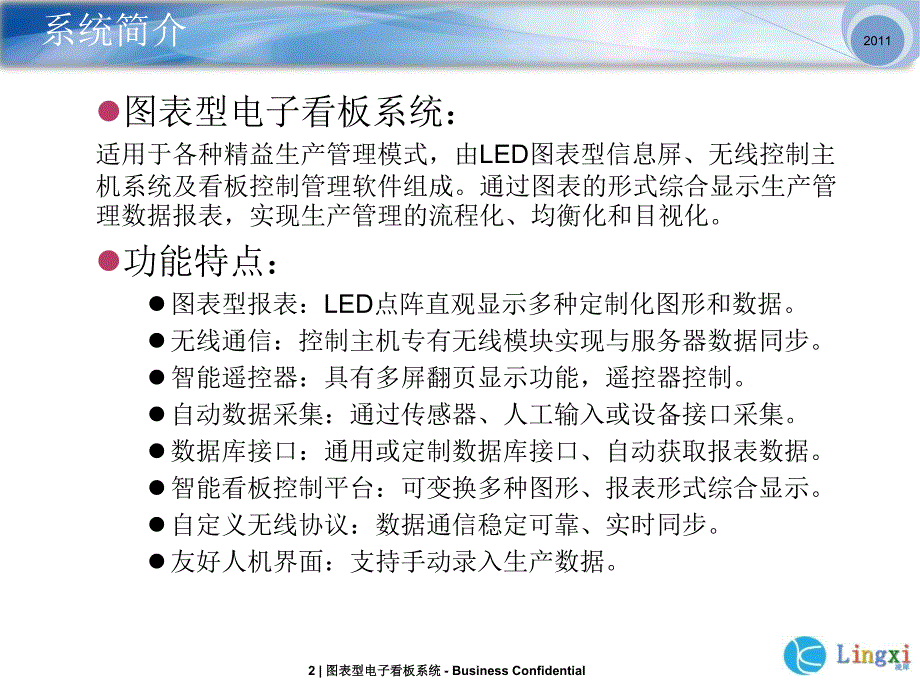 凌犀图表型电子看板系统_第2页