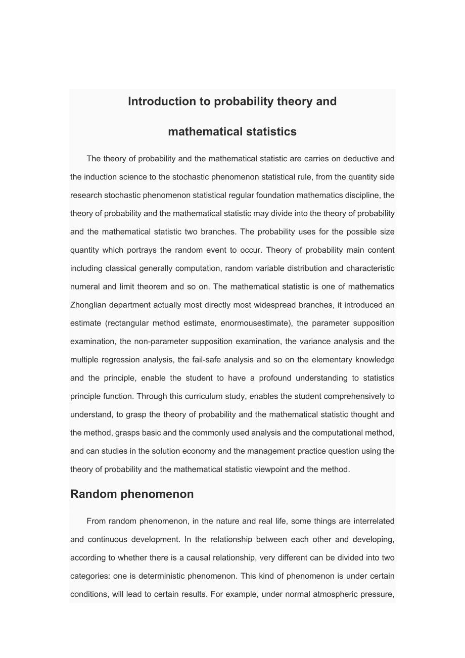概率论与数理统计英文文献_第1页