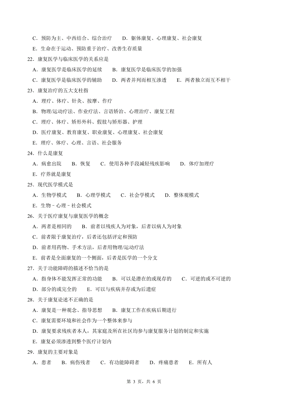 试卷154--康复医学试题库_第3页