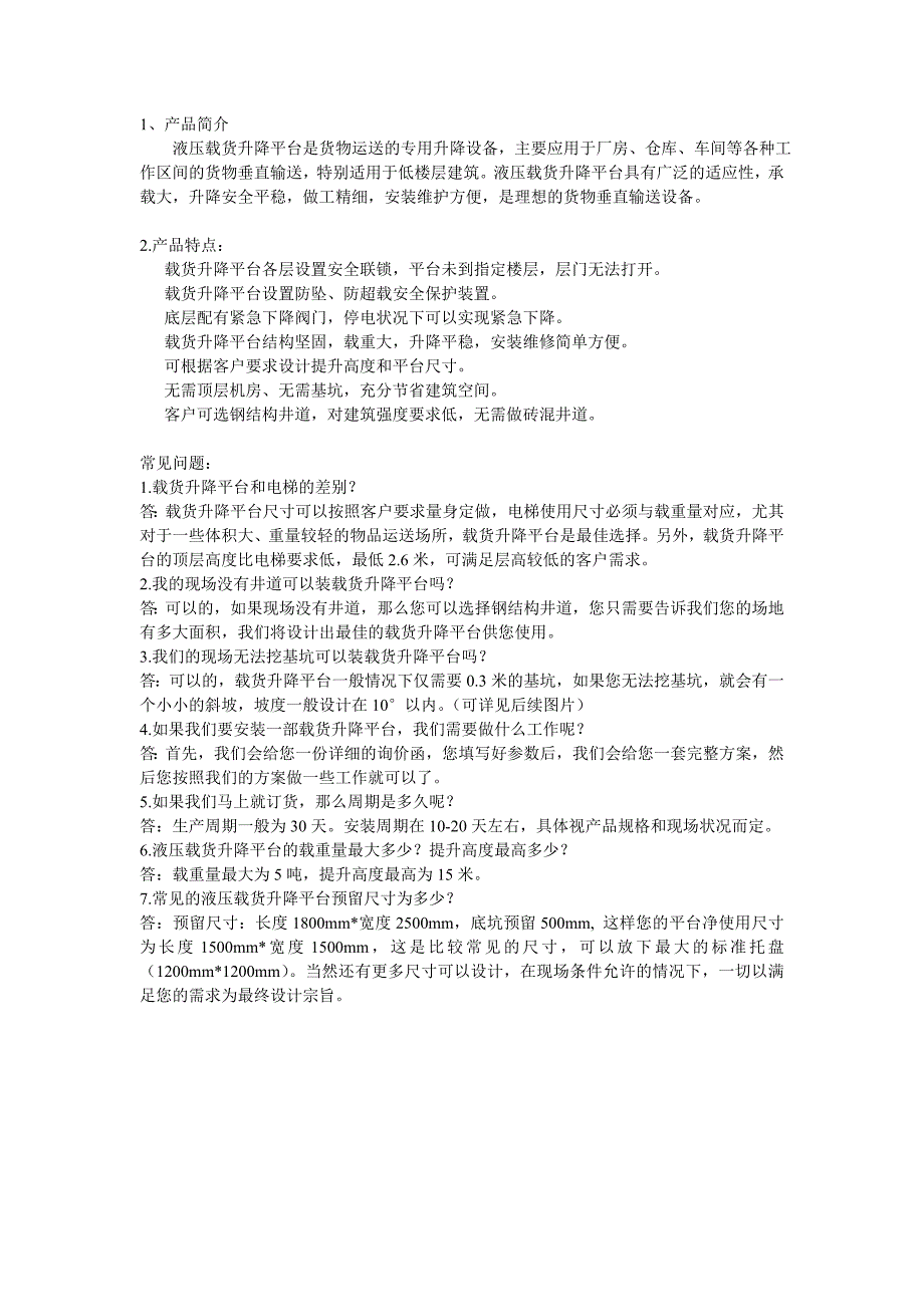 载货升降平台-产品简介_第1页