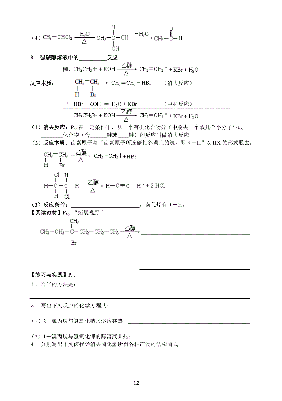 氯代烃的化学性质(1)_第2页