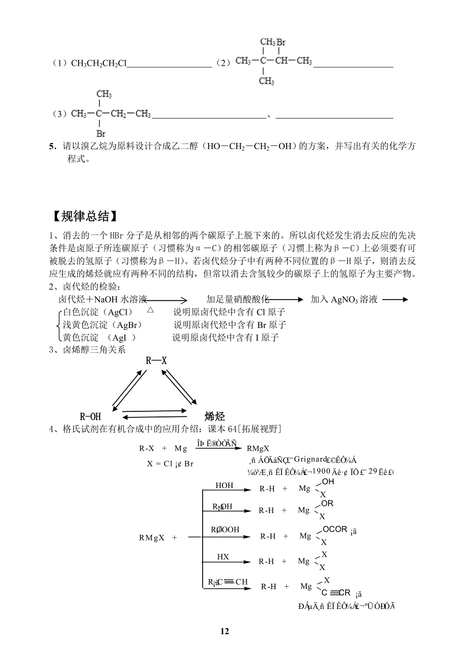 氯代烃的化学性质(1)_第3页