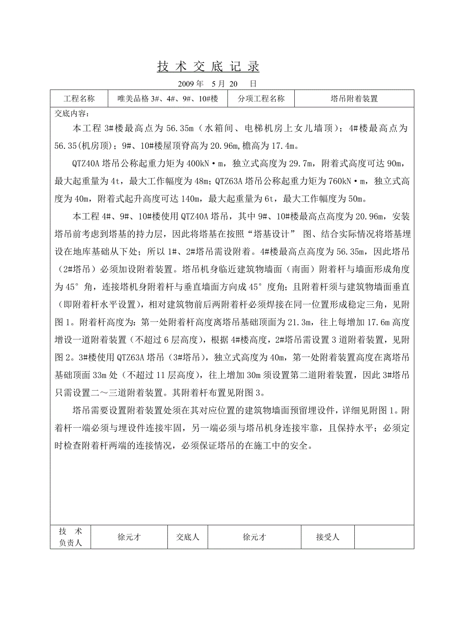 塔吊附着装置交底_第1页