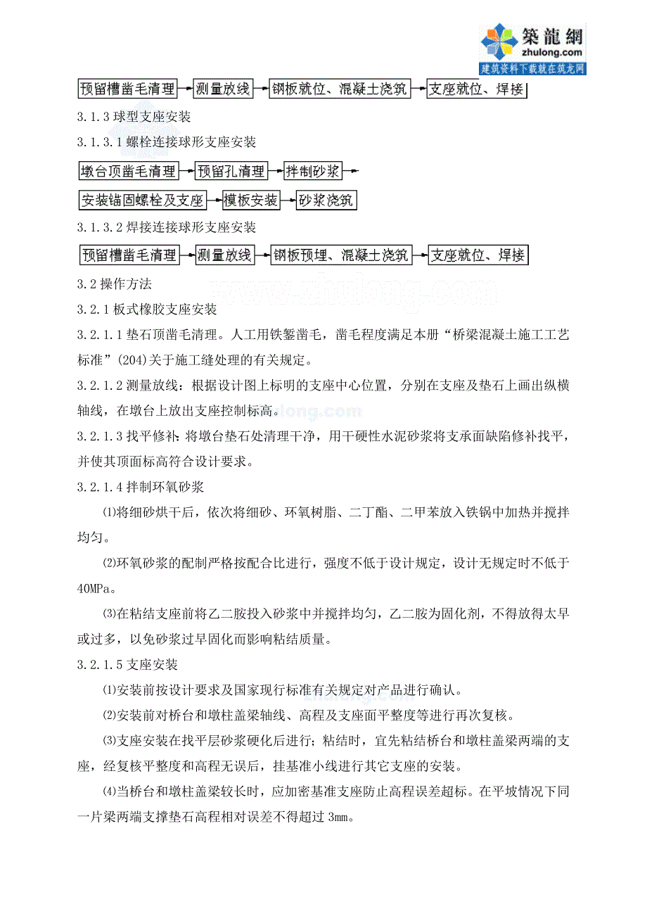 工艺工法qc桥梁工程支座安装施工工艺标准_第3页