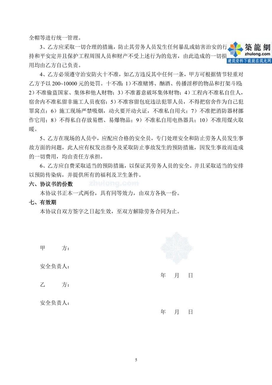 北京住宅楼工程安全生产与消防保卫协议_第5页