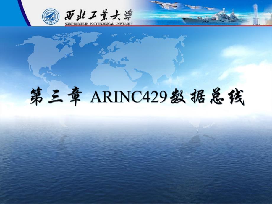 机载总线之ARINC 429_第2页