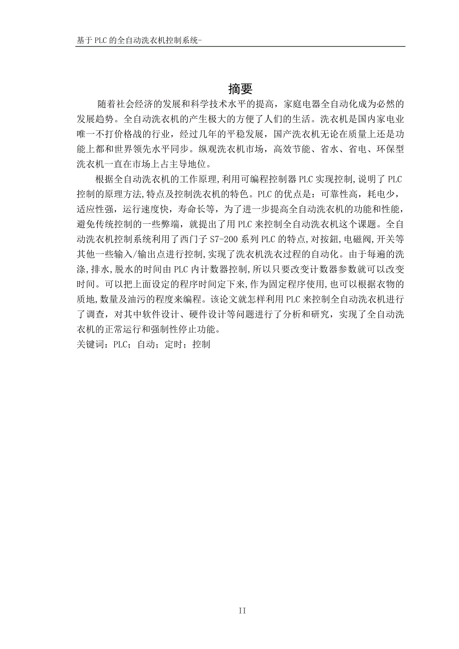 毕业设计-电气自动化专业毕业设计论文基于plc的全自动洗衣机控制系统_第2页