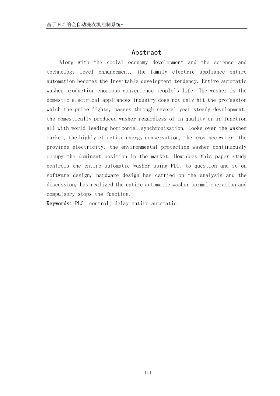 毕业设计-电气自动化专业毕业设计论文基于plc的全自动洗衣机控制系统_第3页