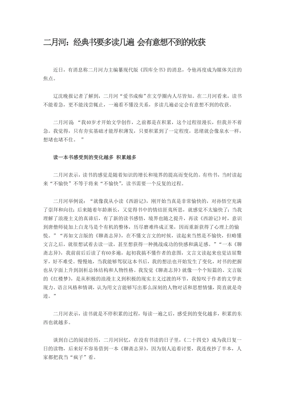 二月河：经典书要多读几遍 会有意想不到的收获_第1页