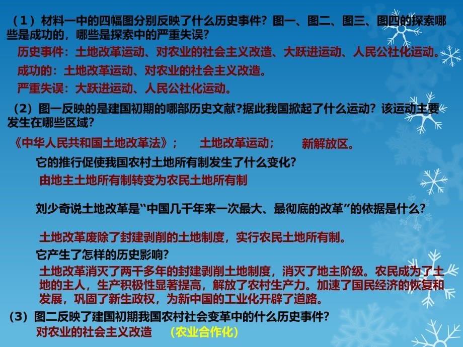 中华书局版八年级历史下册总复习材料题ppt课件_第5页