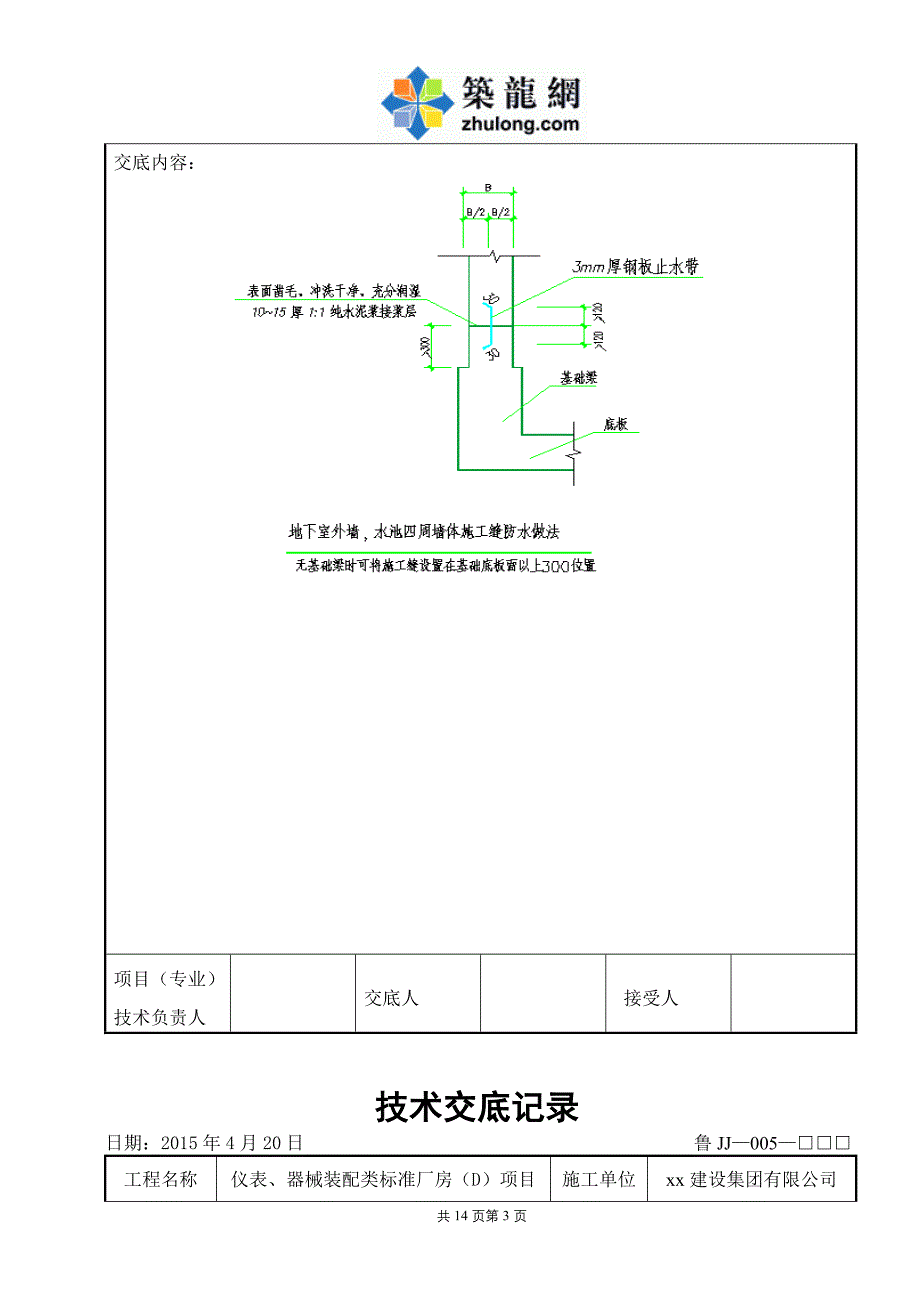 工艺工法qc厂房项目地下室防水技术交底_第3页