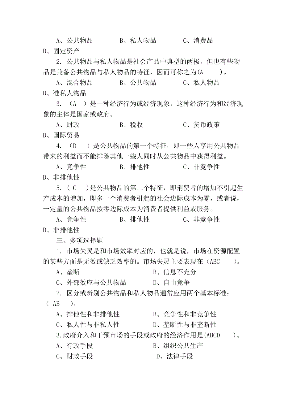 《财政学》习题库及参考答案1_第2页