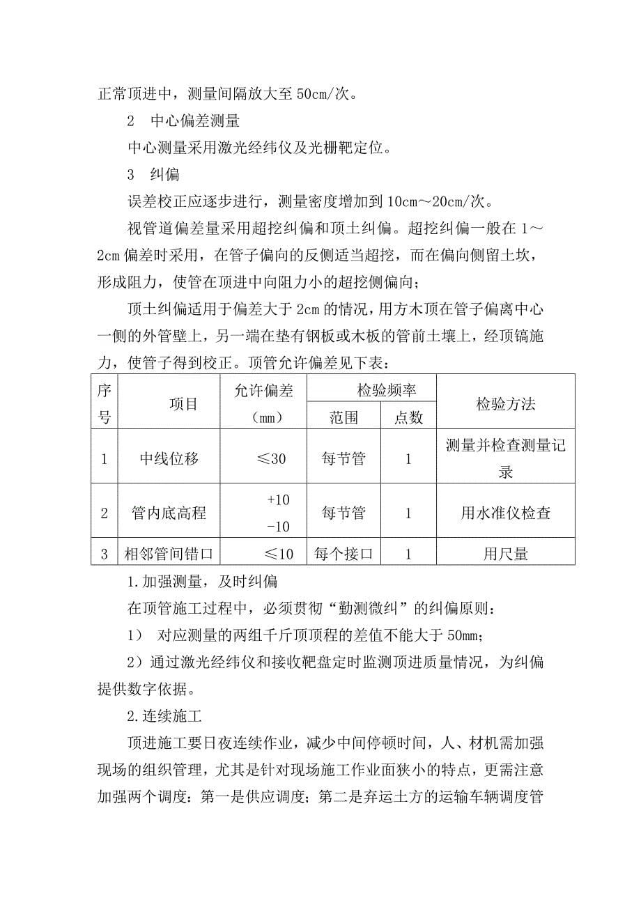 顶管施工工艺_第5页