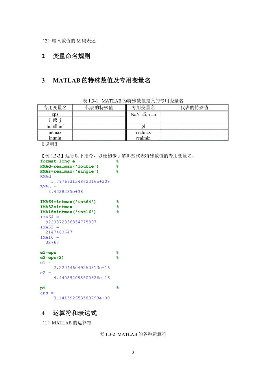 matlab学习课件和教程_第3页