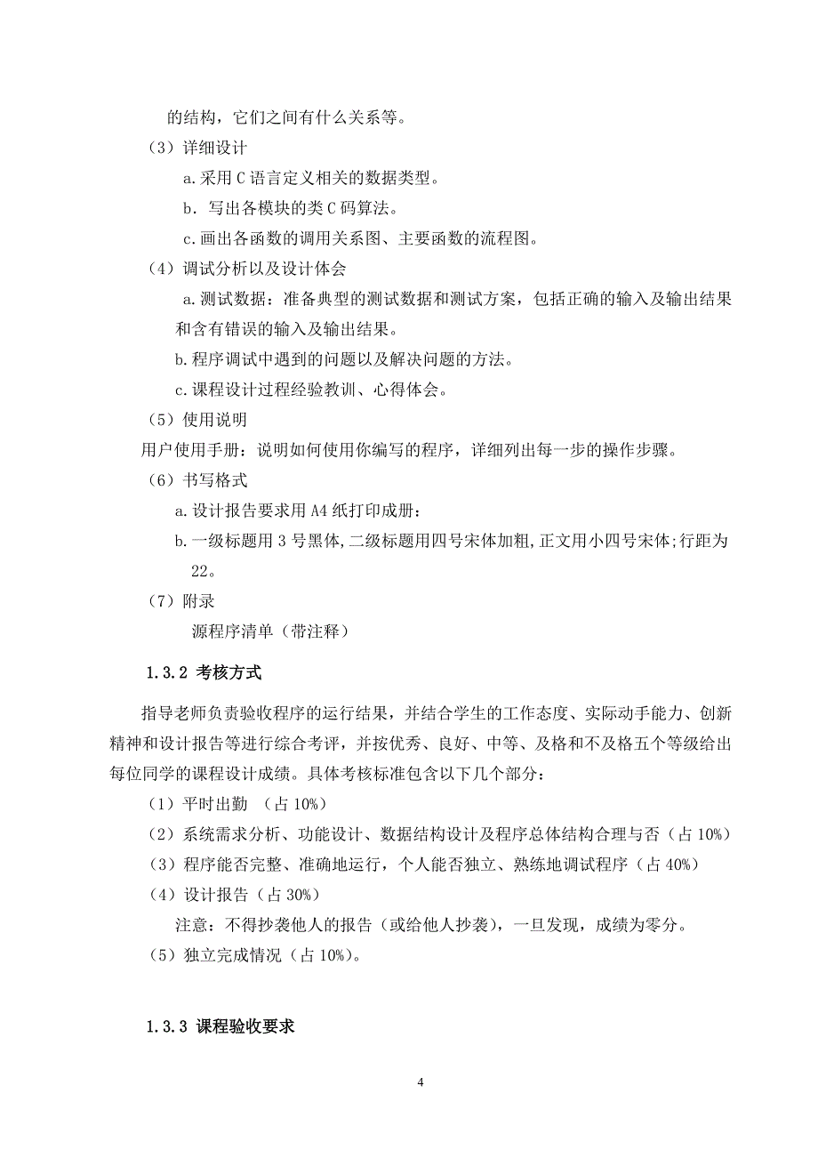 数据结构课程设计交通咨询系统_第4页