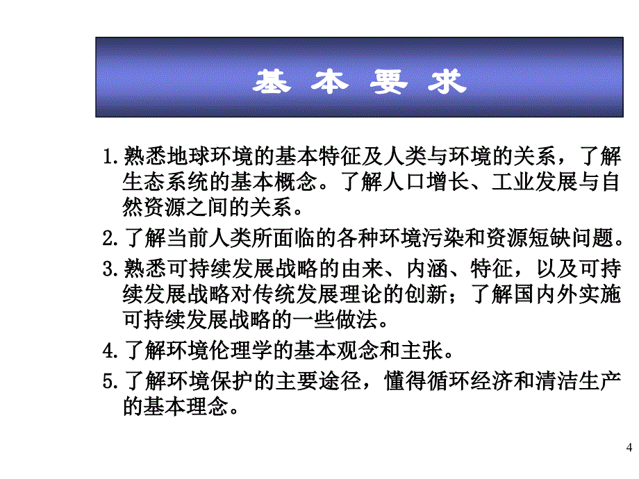 环境复习资料1_第4页