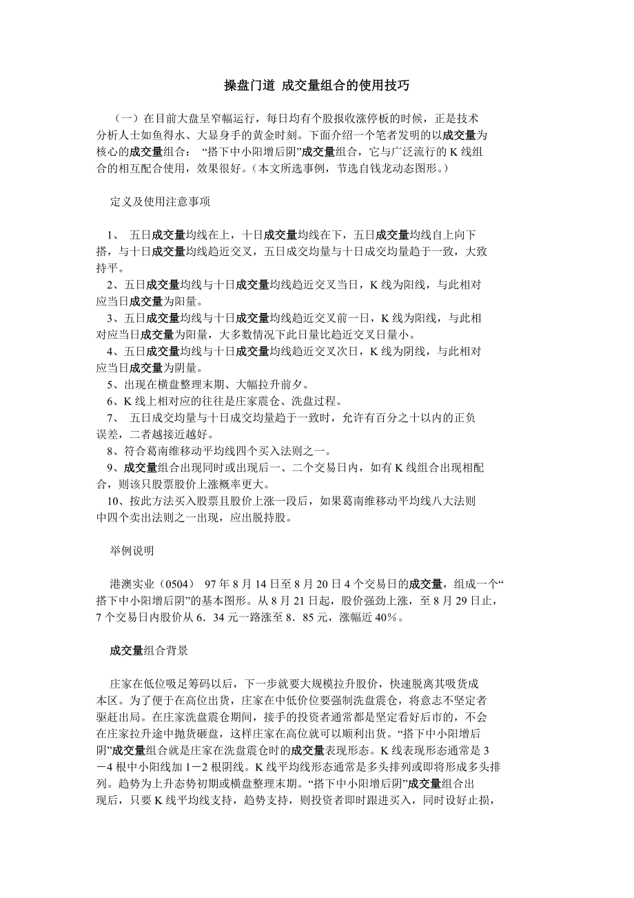 操盘门道：成交量组合的使用技巧_第1页