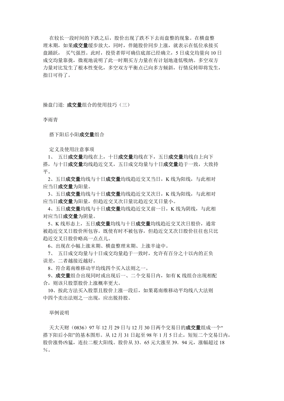 操盘门道：成交量组合的使用技巧_第3页