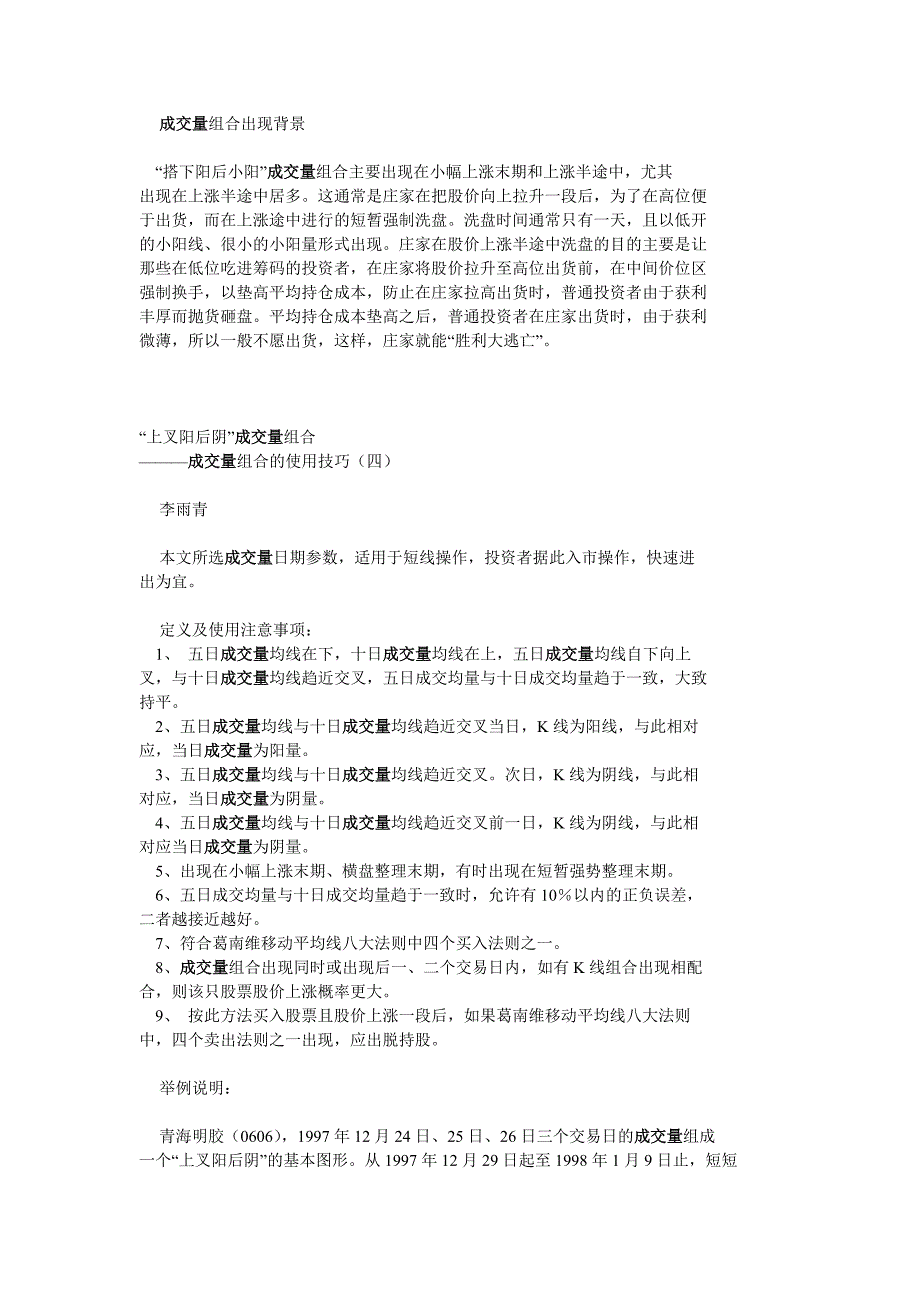 操盘门道：成交量组合的使用技巧_第4页