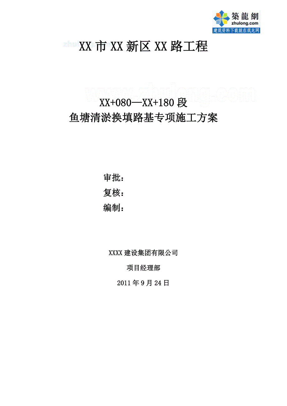 江西市政道路工程鱼塘清淤换填路基专项施工_第1页