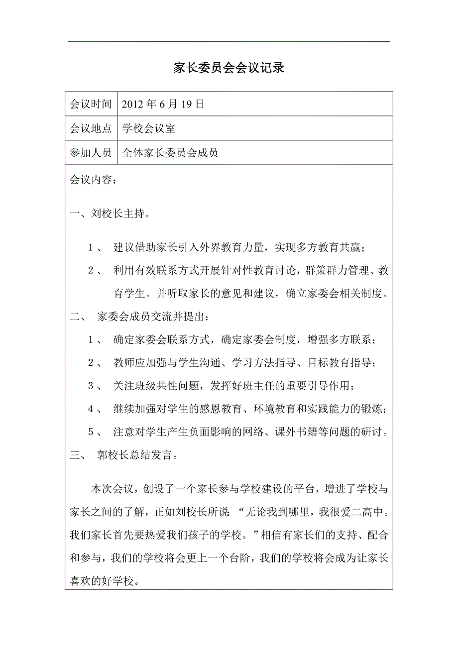 家长委员会会议记录14195710_第2页