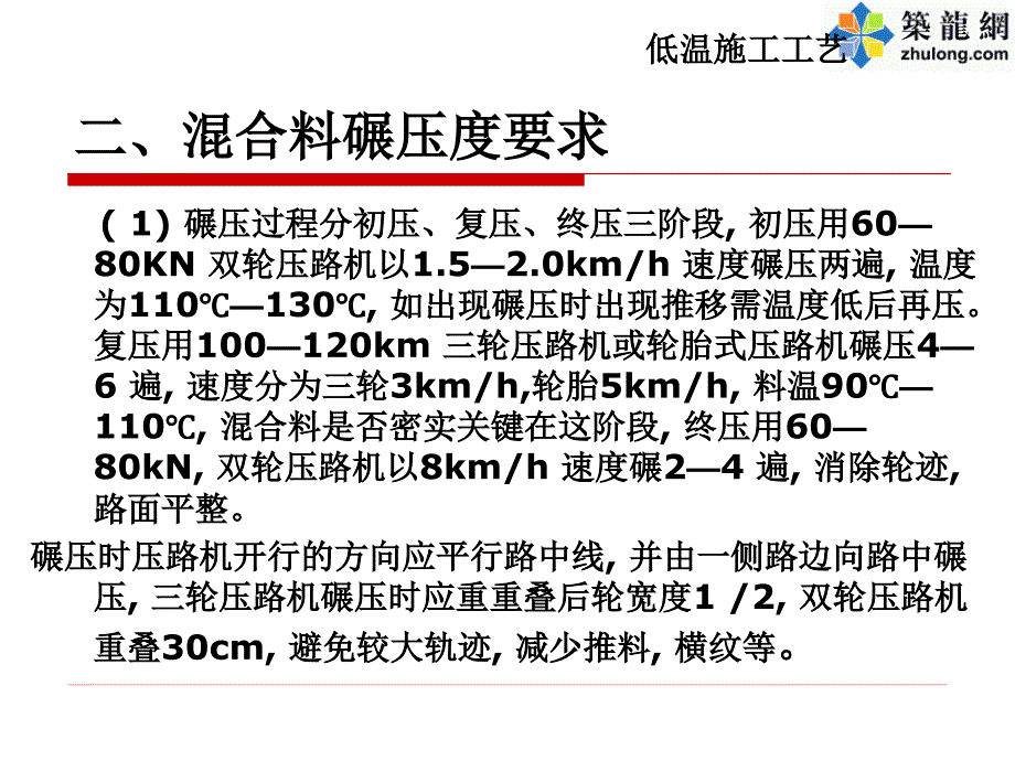 工艺工法qc沥青混凝土施工工艺（低温）_第4页