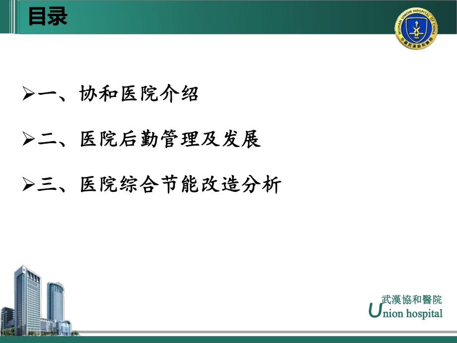 三甲医院既有建筑节能改造_第2页