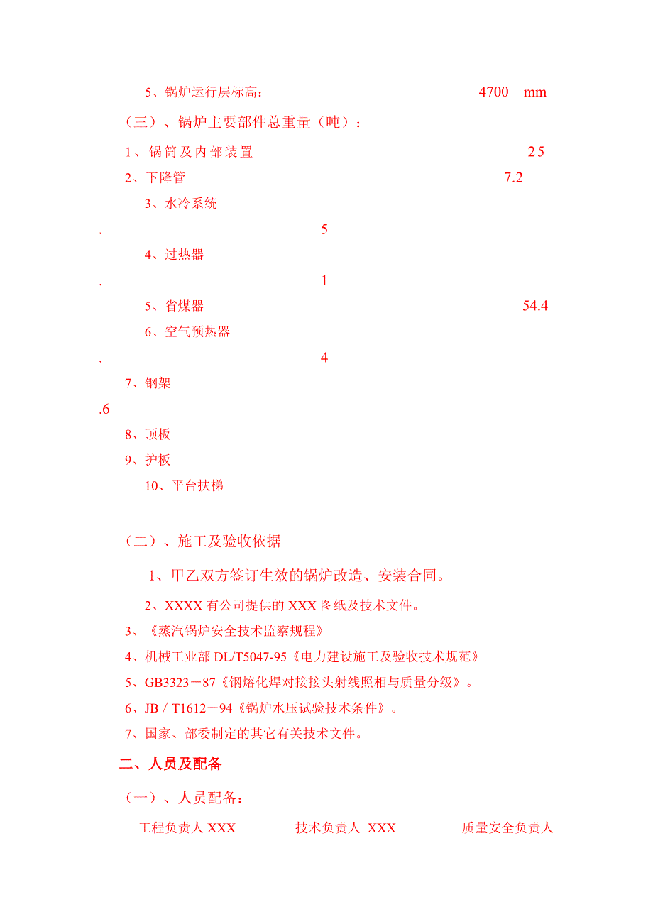 锅炉安装资料新建_第3页