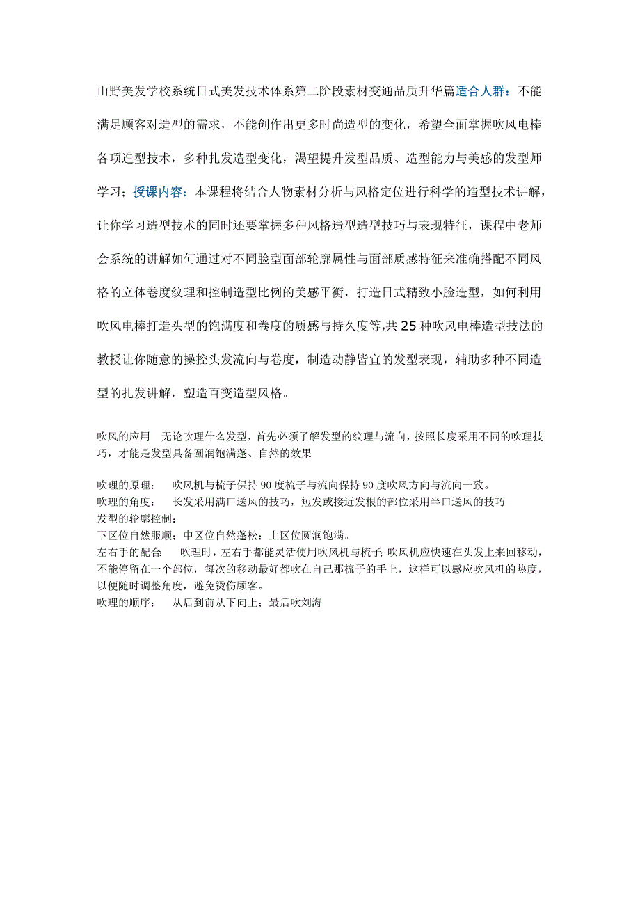 日式吹风造型技术 日式吹风造型技巧_第1页