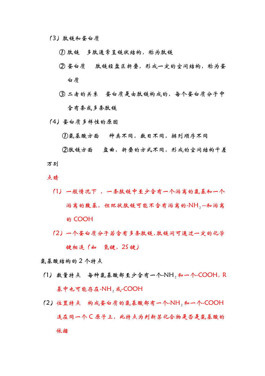 高中生物蛋白质和核酸的性质及相关计算_第2页