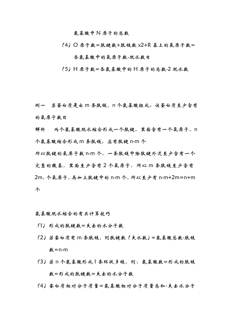 高中生物蛋白质和核酸的性质及相关计算_第4页