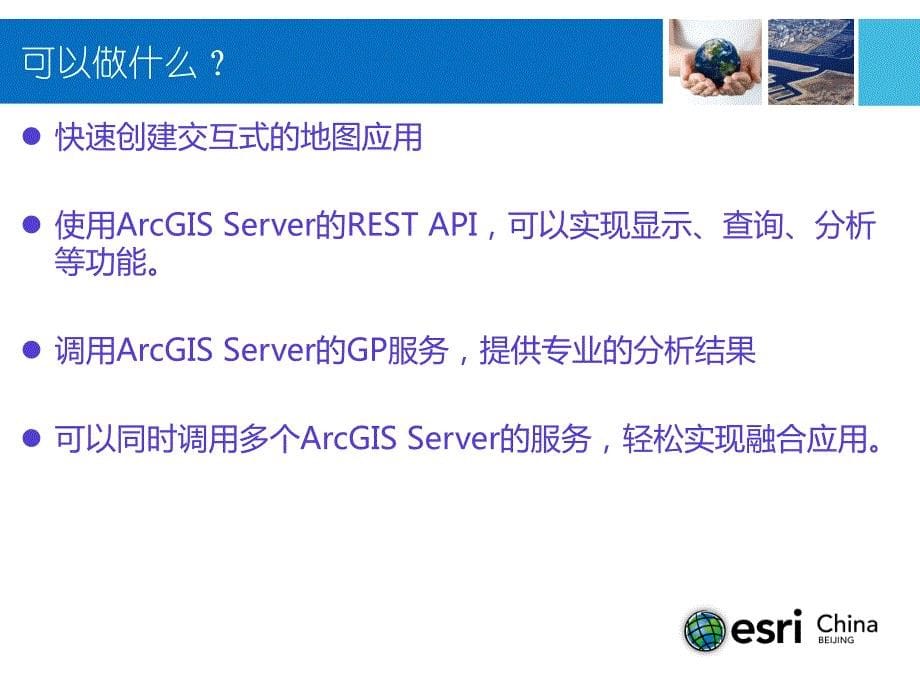 ArcGIS API for JavaScript 入门_第5页