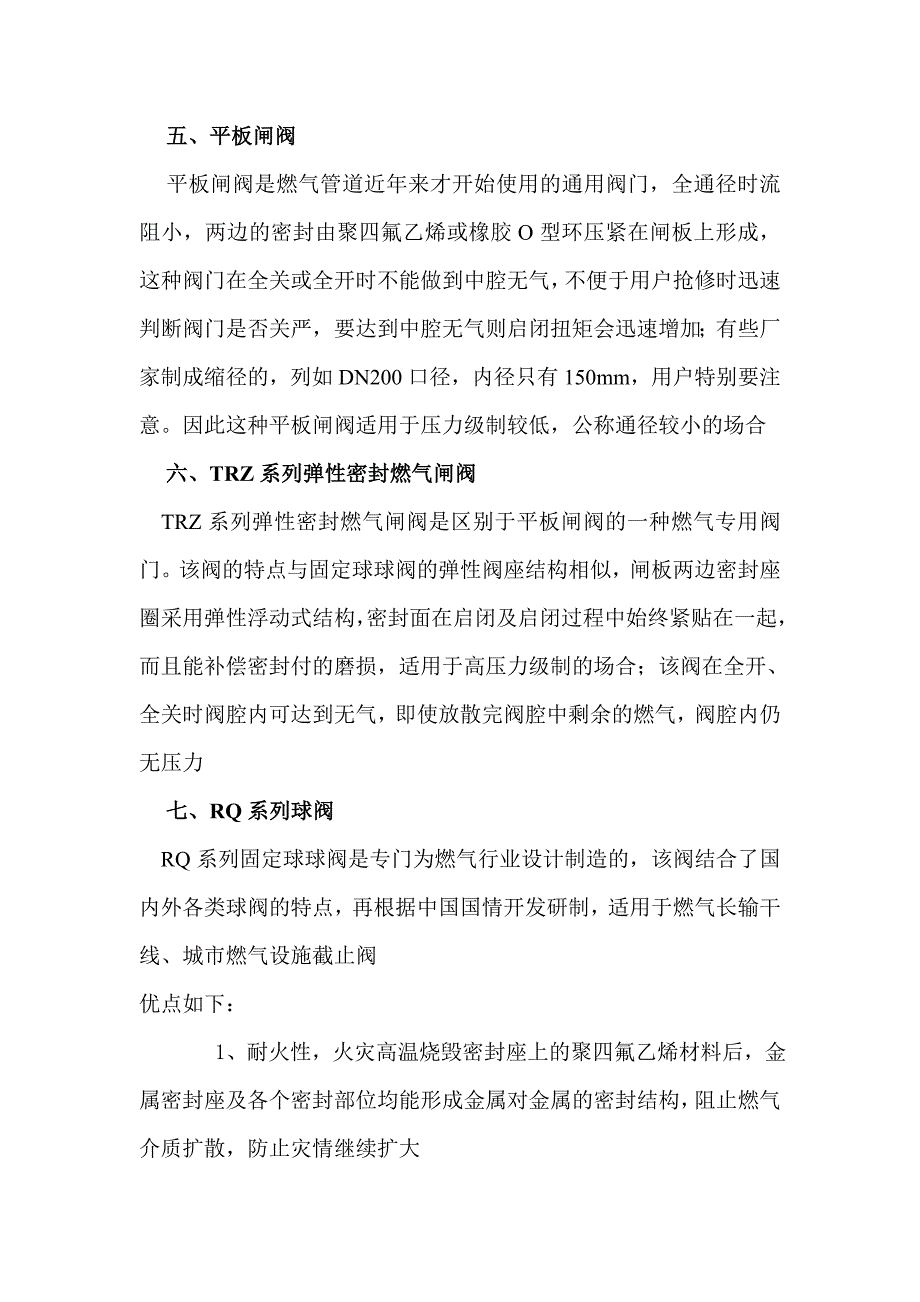 各种燃气阀门的介绍 -_第3页