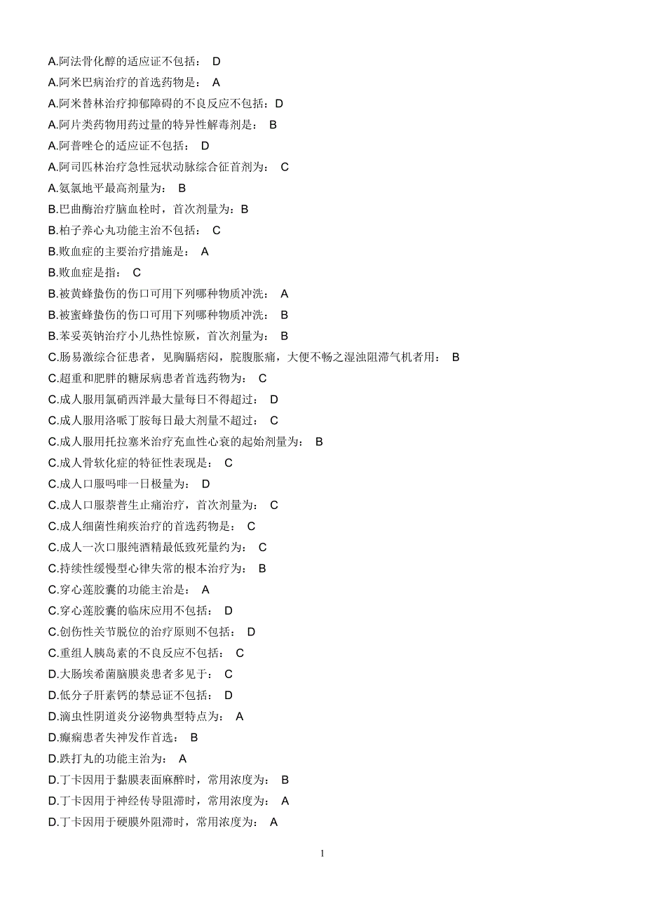 山东省基本药物临床应用指南--增补药物处方集(超好)_第1页