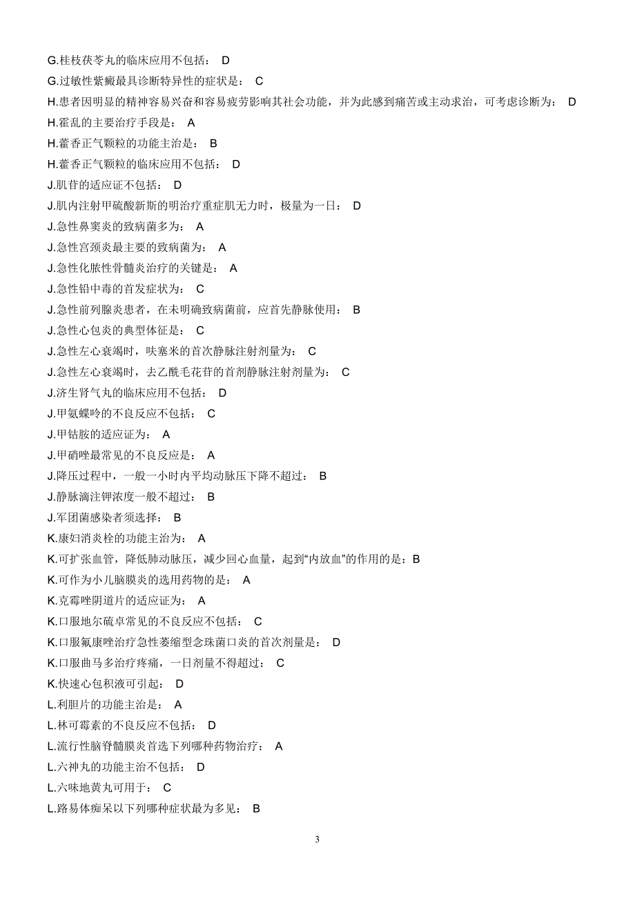 山东省基本药物临床应用指南--增补药物处方集(超好)_第3页