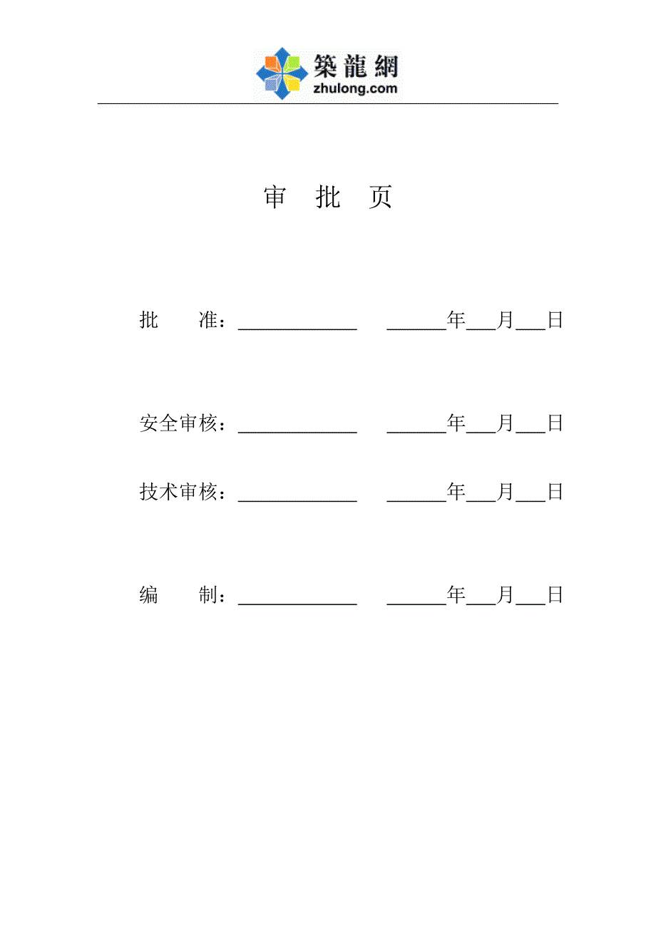 500kv变电站工程屏柜组立施工方案_第2页